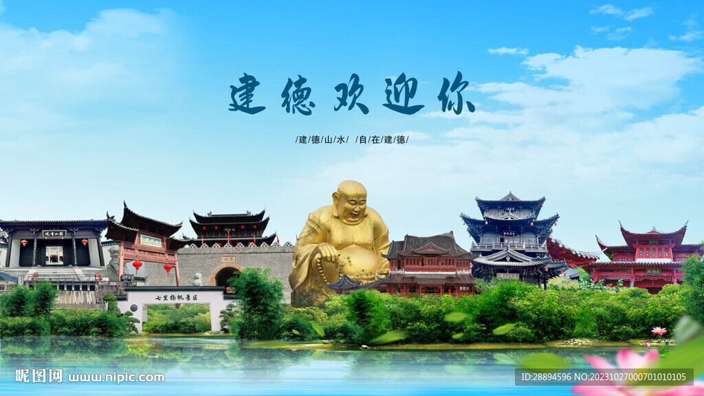 浙江杭州建德欢迎你