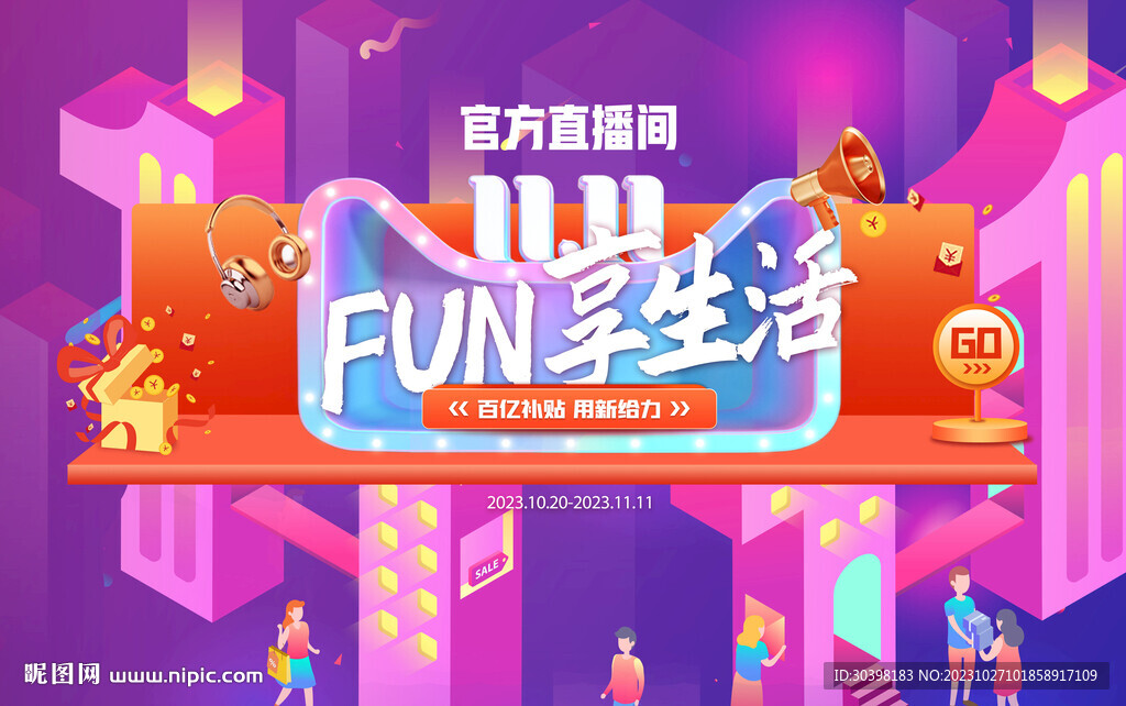 双11 热购主题海报主画面