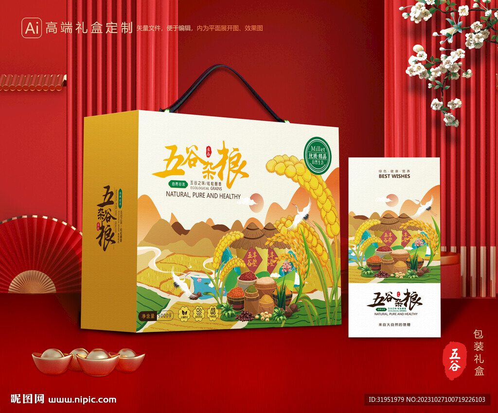 五谷杂粮包装 谷物礼盒
