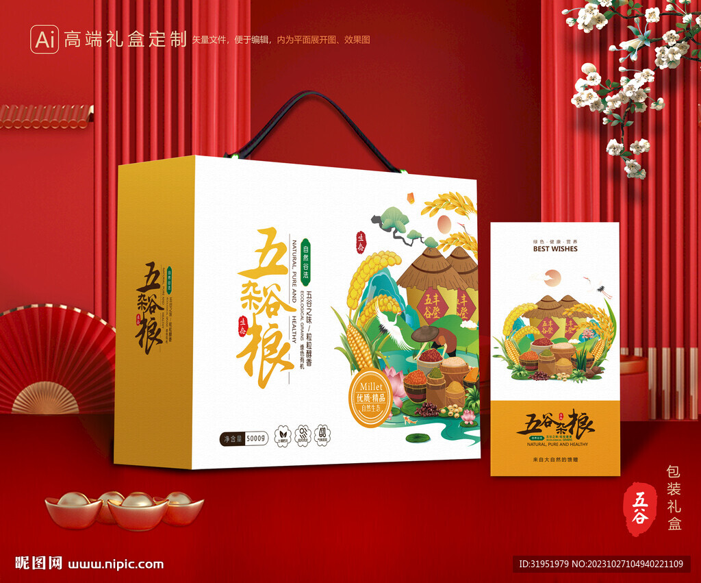 五谷杂粮包装 谷物礼盒