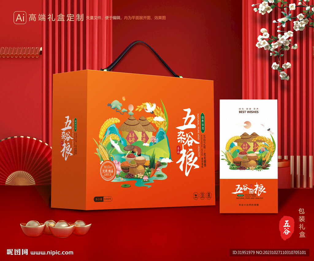 五谷杂粮包装 谷物礼盒