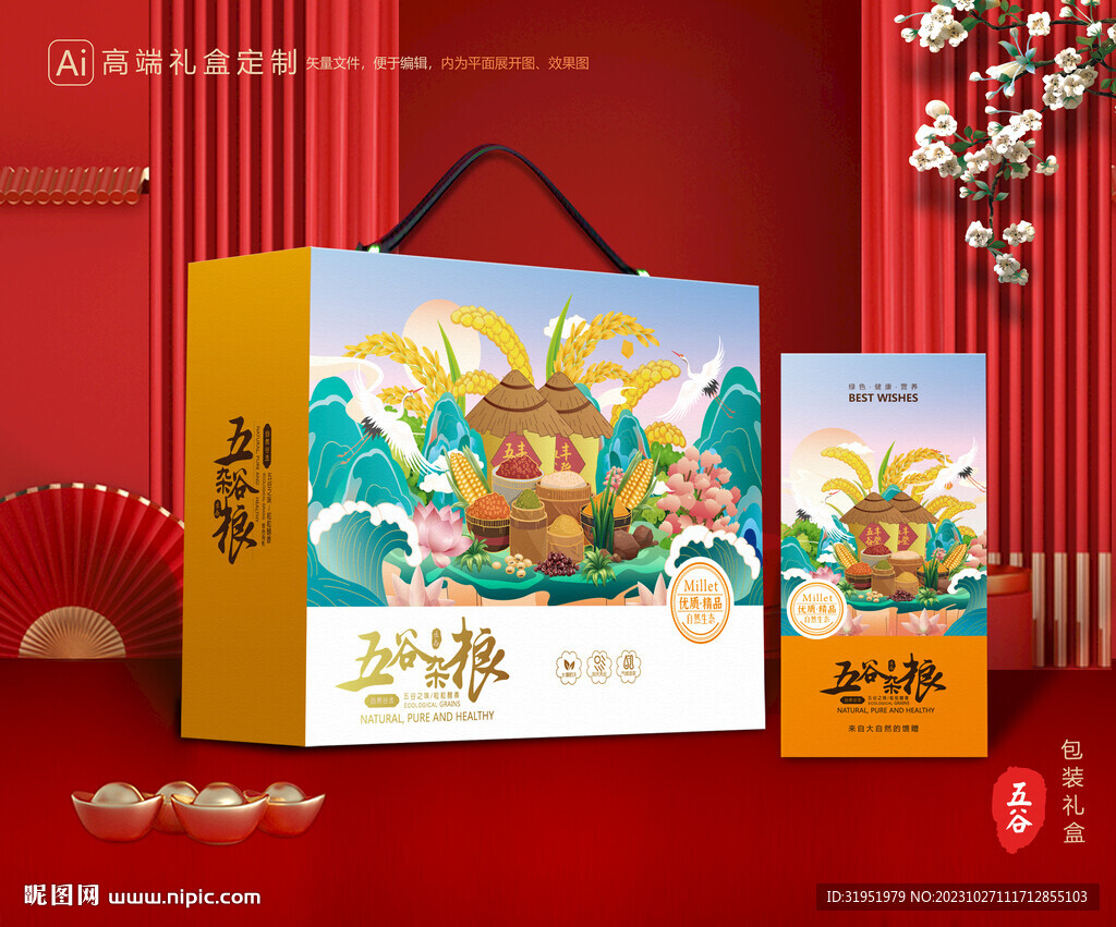 五谷杂粮包装 谷物礼盒