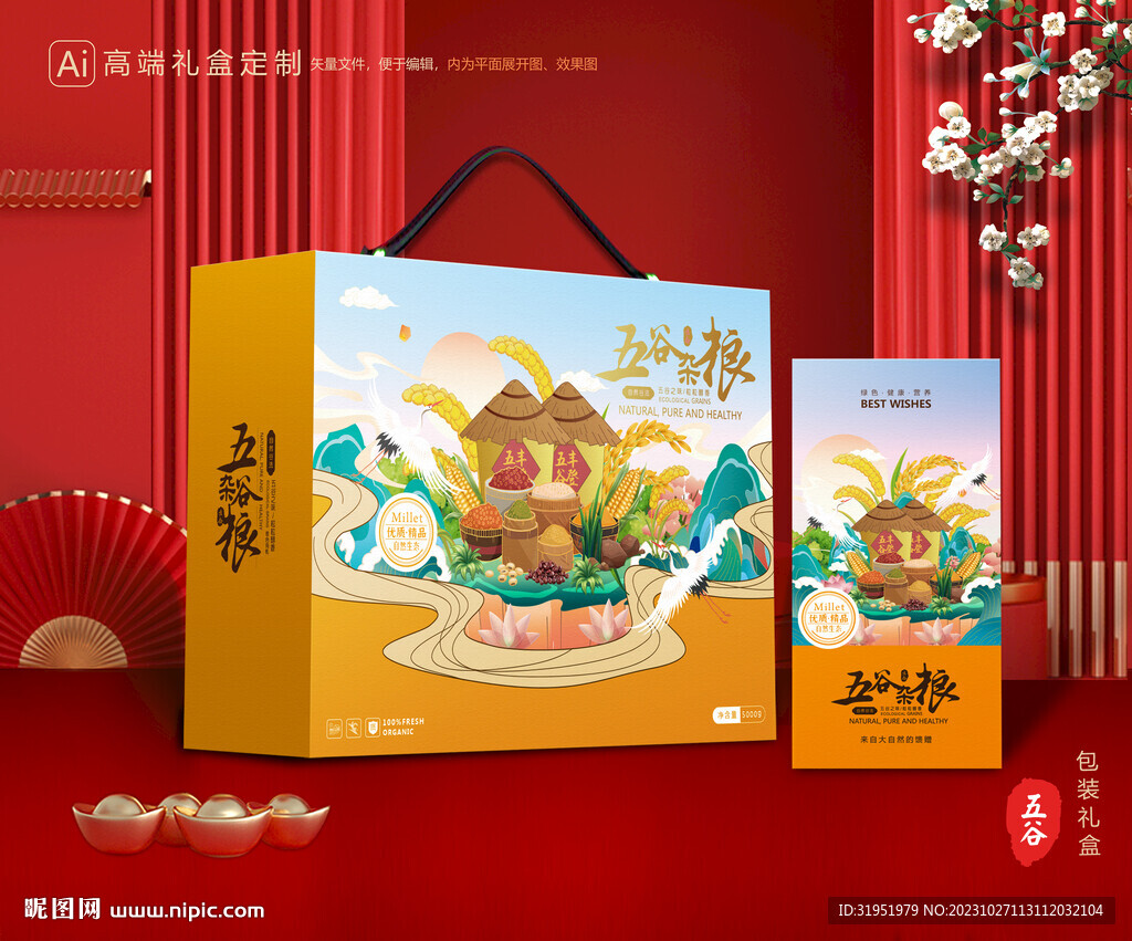 五谷杂粮包装 谷物礼盒