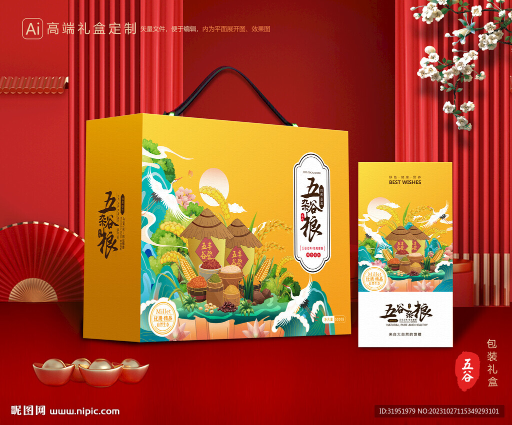 五谷杂粮包装 谷物礼盒