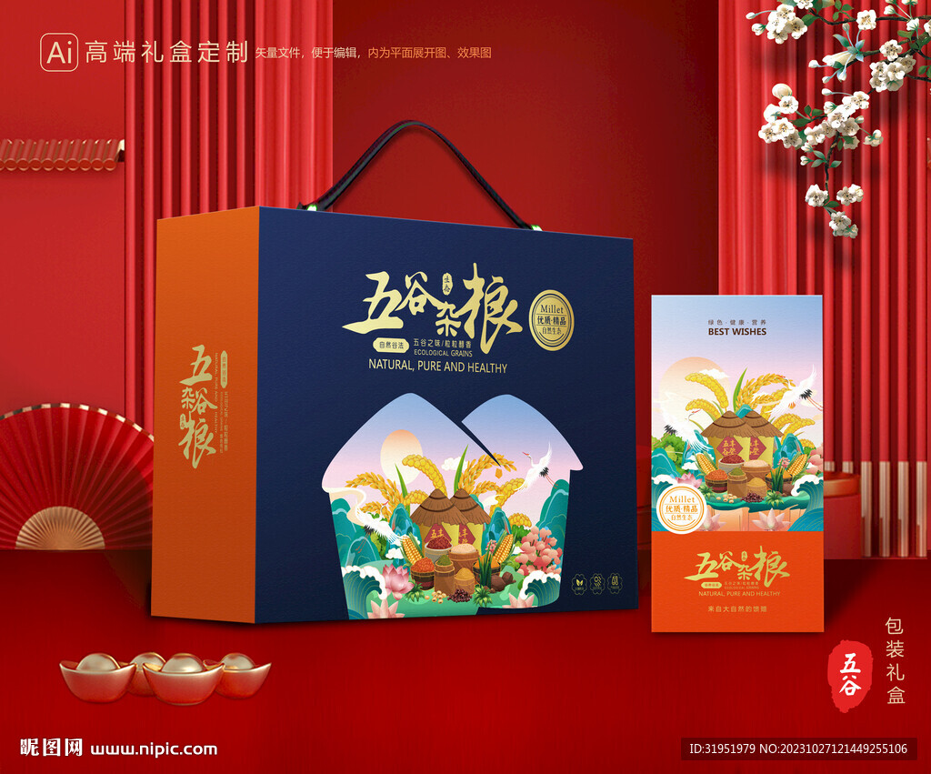 五谷杂粮包装 谷物礼盒
