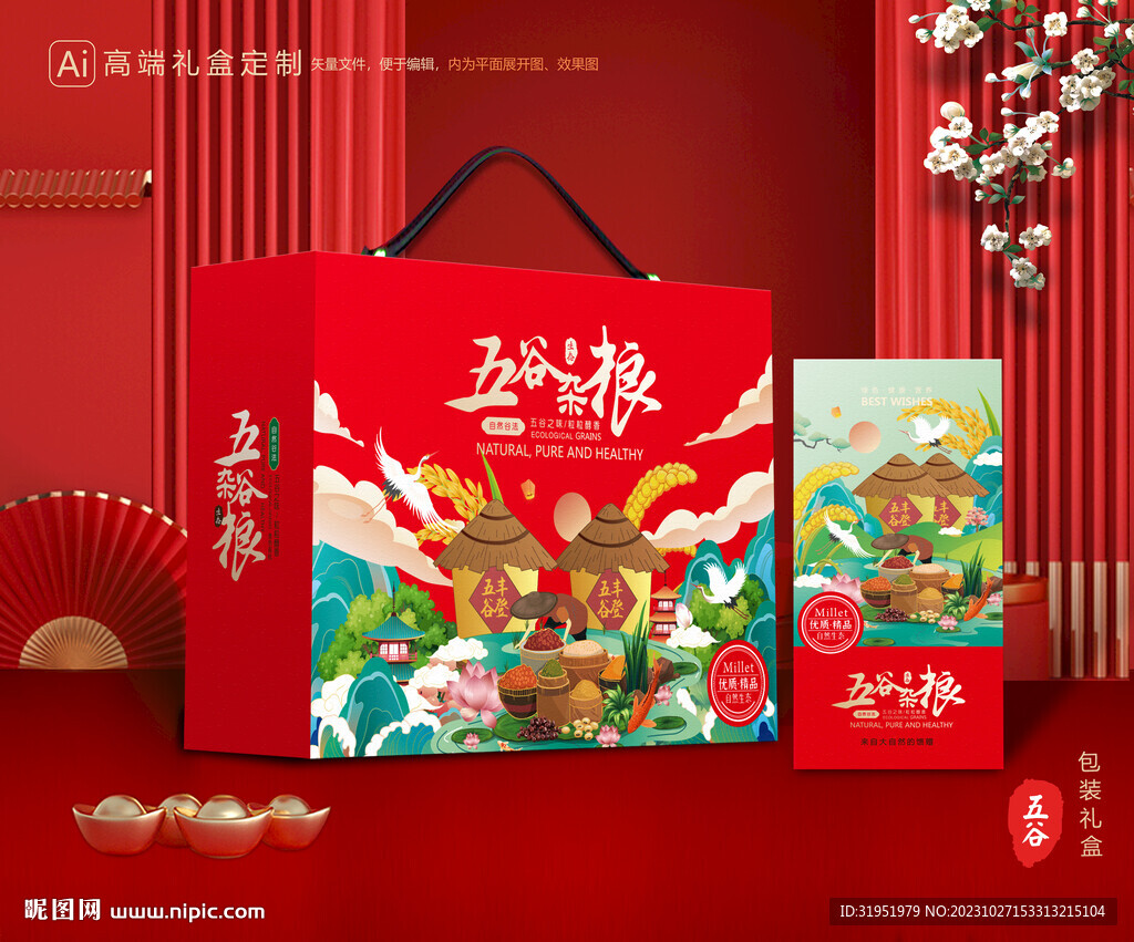 五谷杂粮包装 谷物礼盒