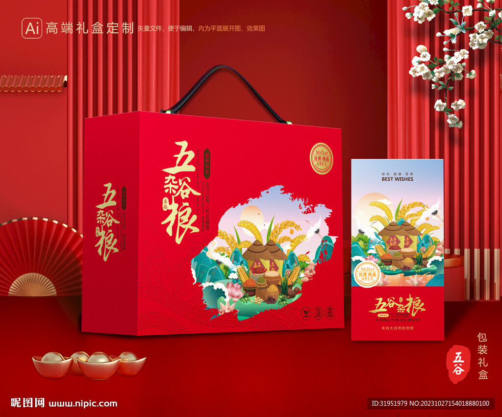 五谷杂粮包装 谷物礼盒