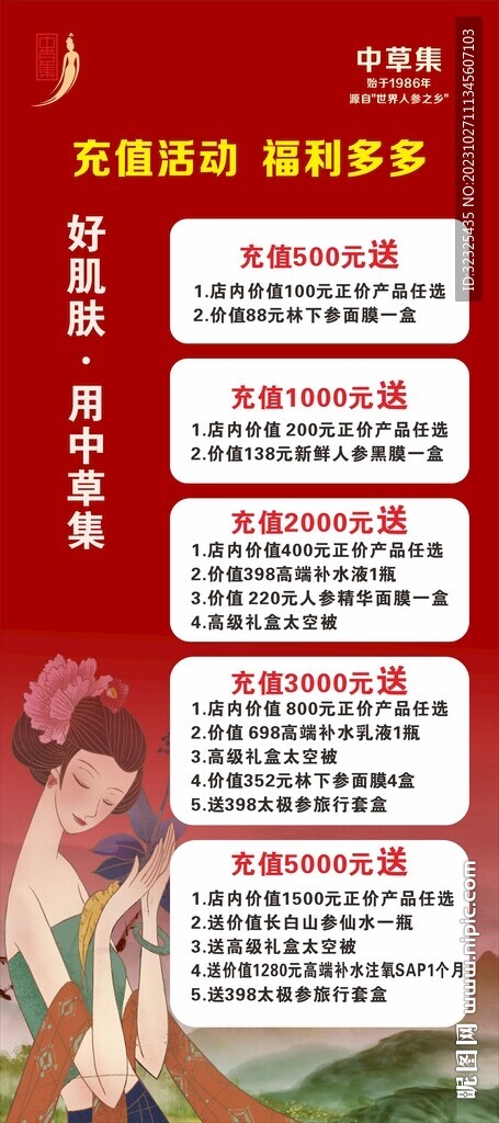 化妆品活动展架