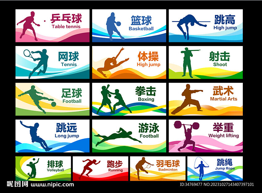 体育运动墙绘 图片
