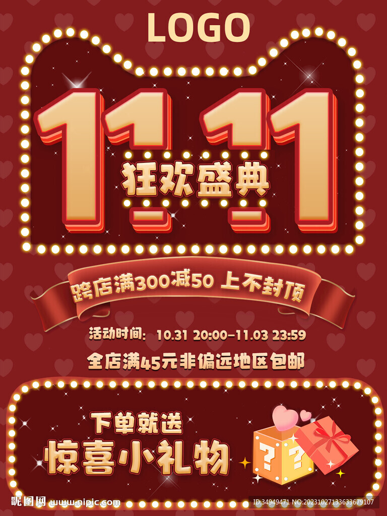 双十一海报