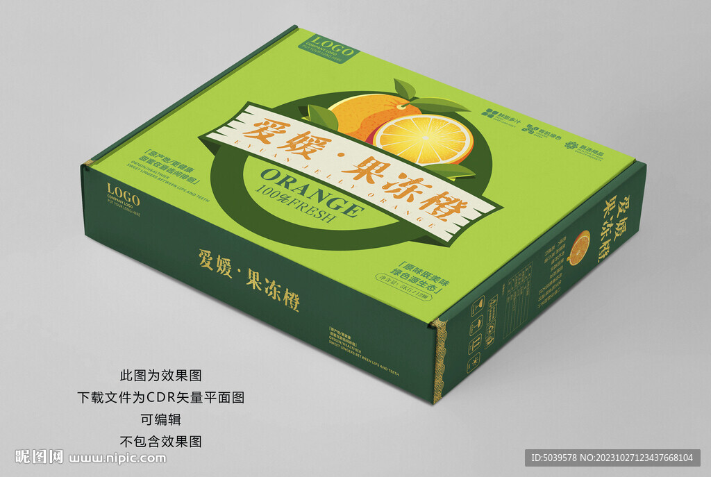 爱媛果冻橙包装平面展开图