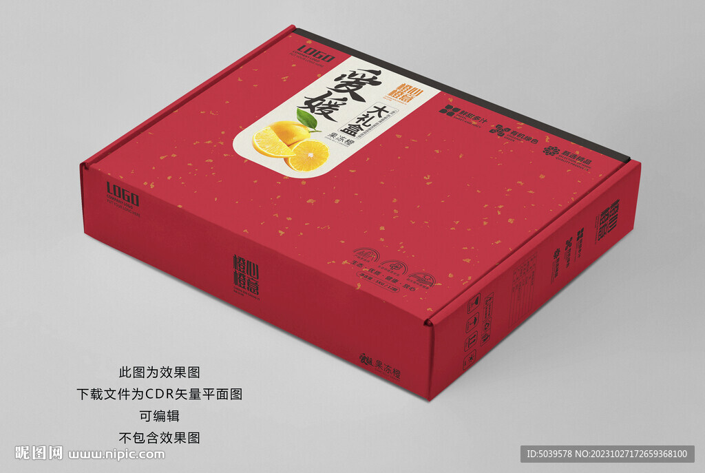 爱媛果冻橙礼盒平面展开图