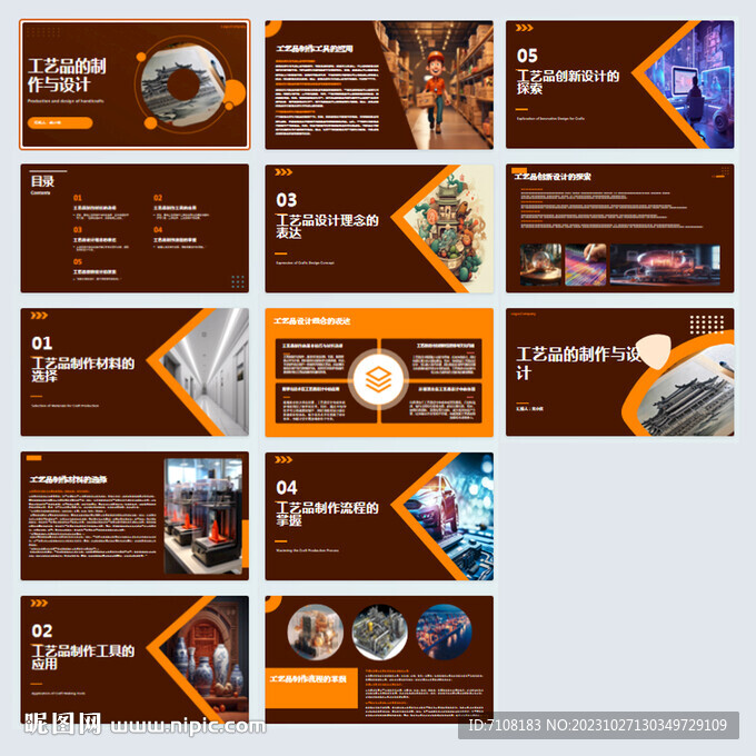 工艺品ppt模板