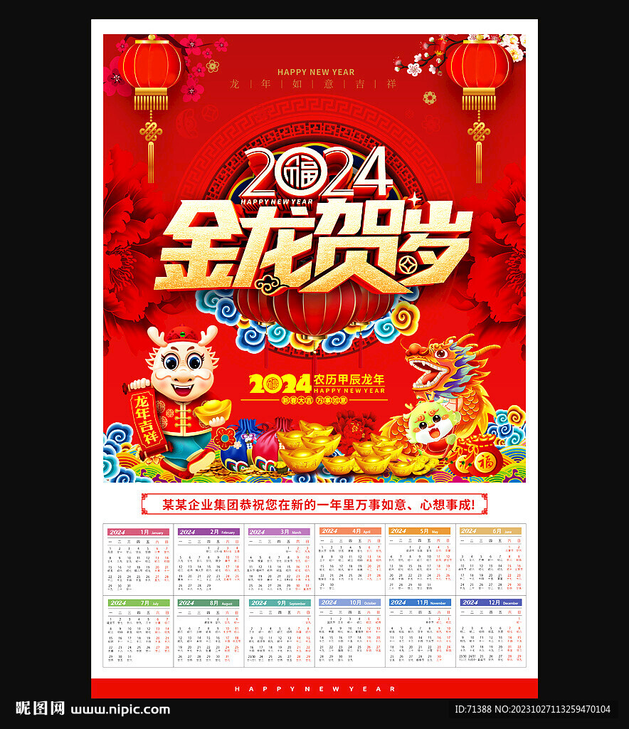 2024龙年日历台历