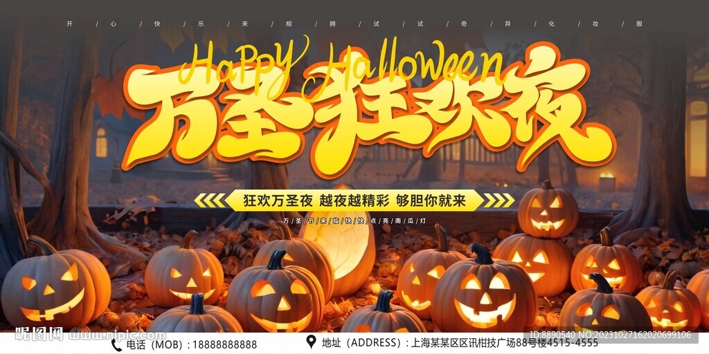万圣节狂欢夜节日海报