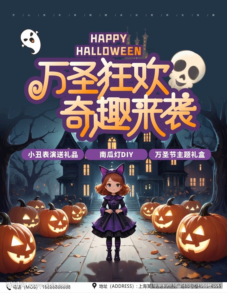 万圣节主题活动暖场活动海报