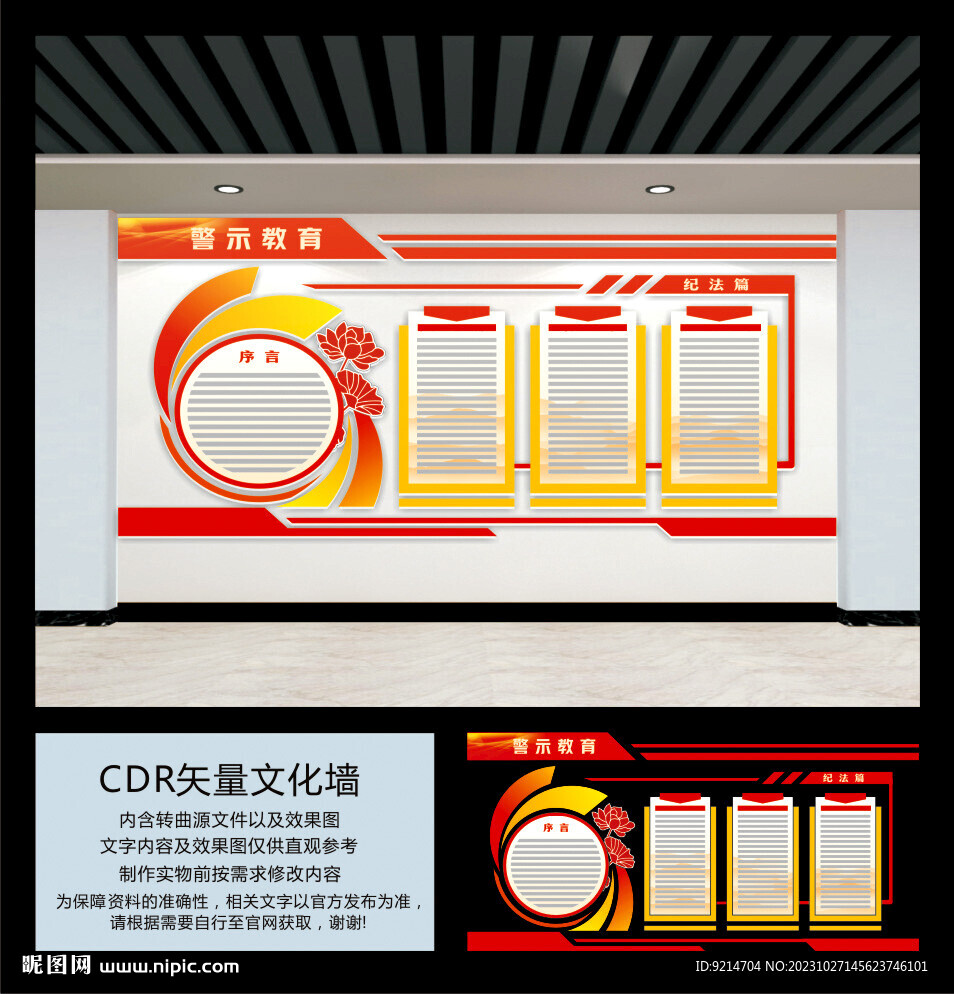 警示教育室文化