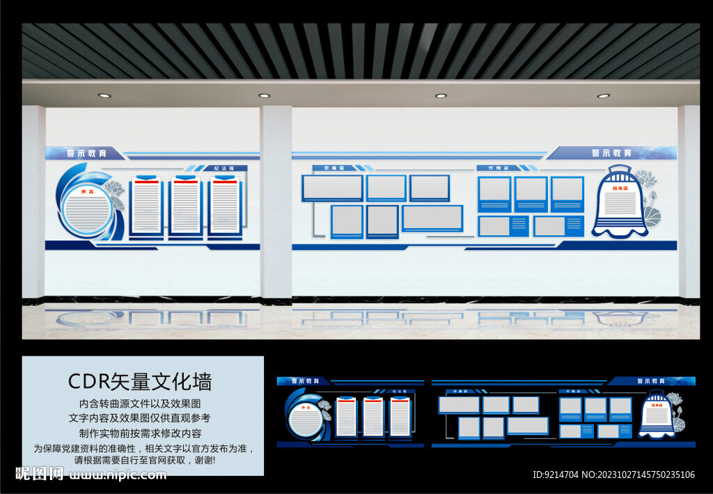 警示教育室文化