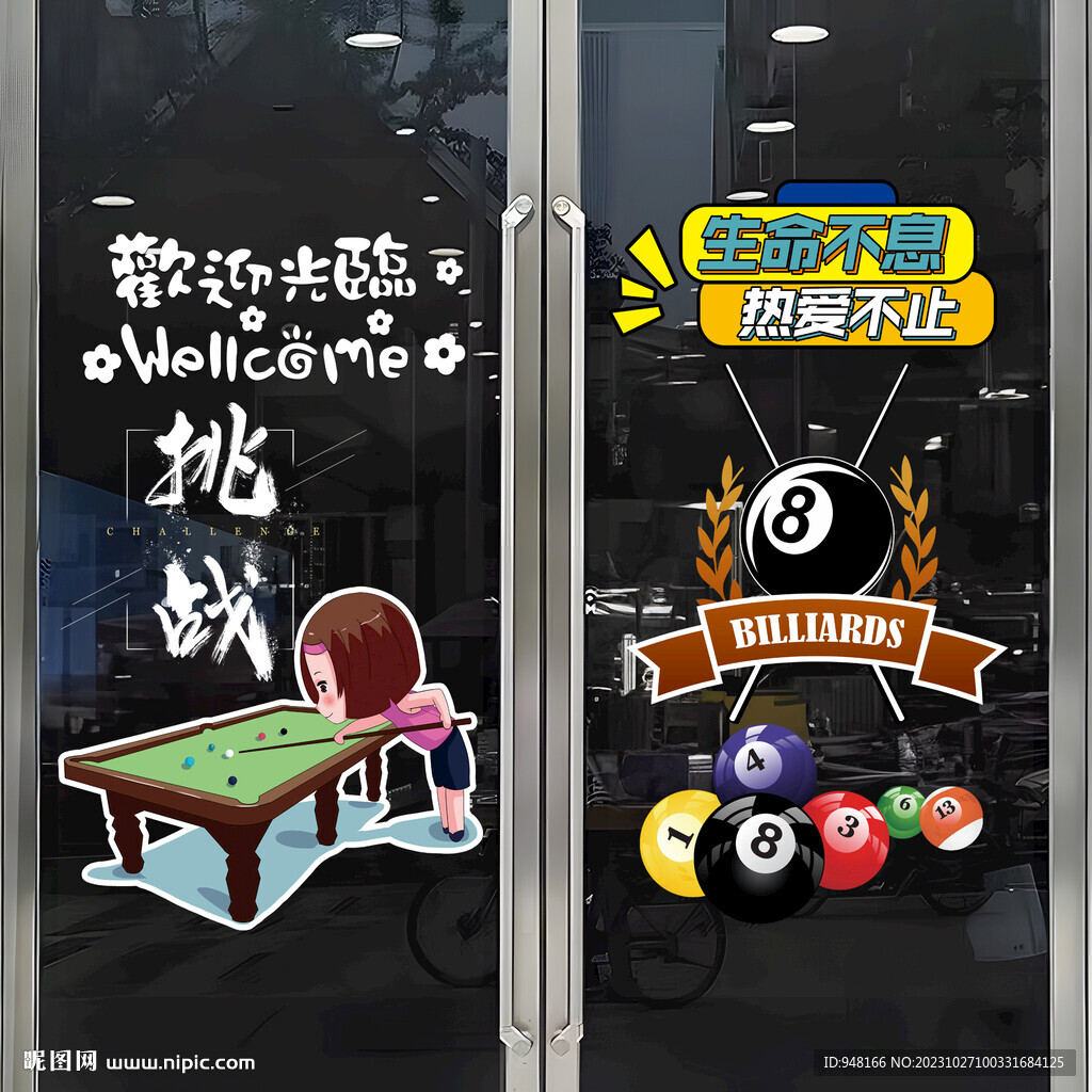 台球室玻璃贴静电贴