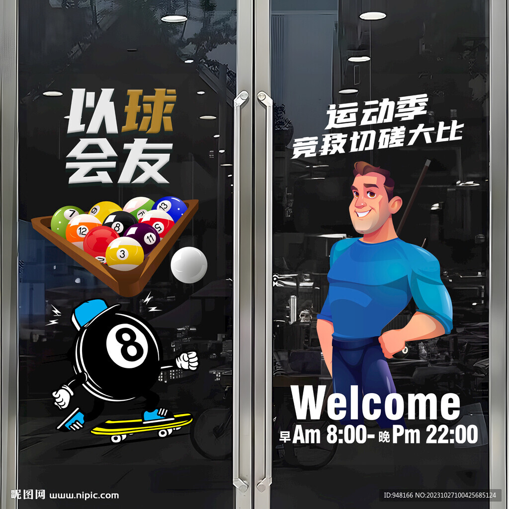 台球室玻璃贴静电贴