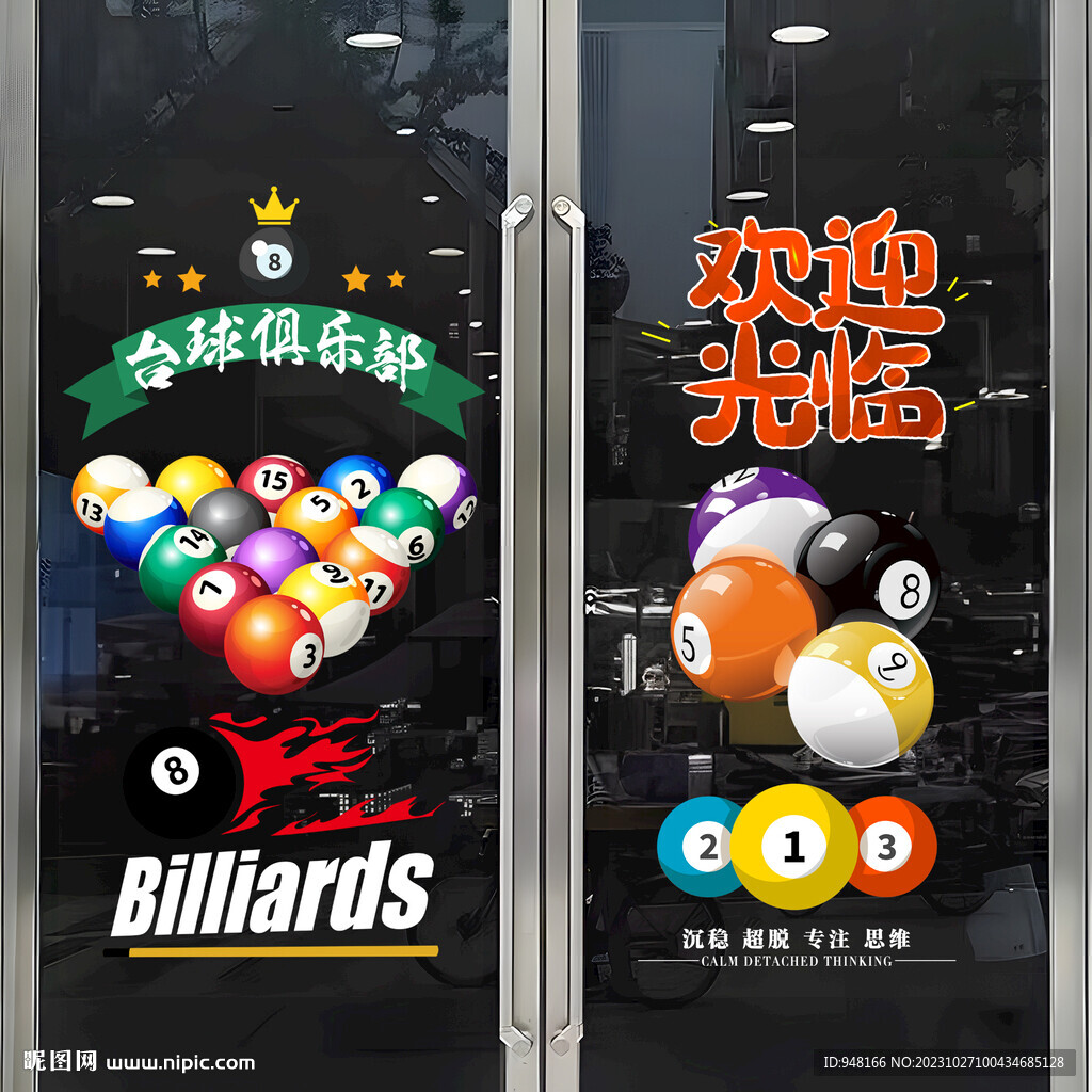 台球室欢迎光临静电贴玻璃贴