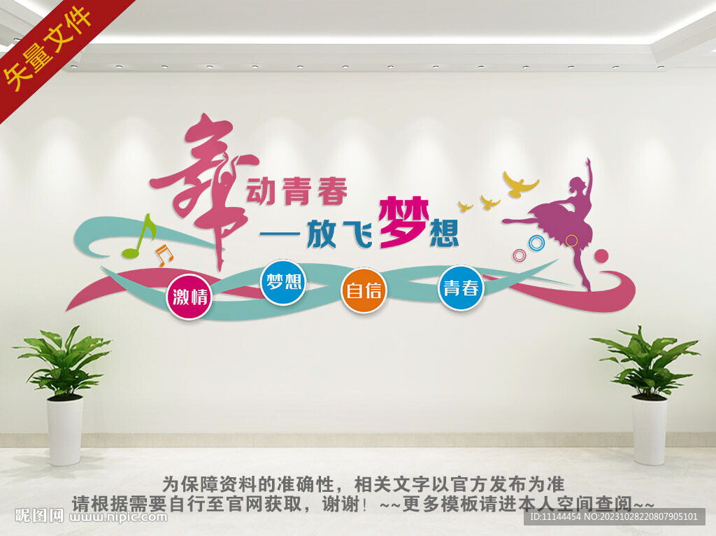 舞蹈教室文化墙