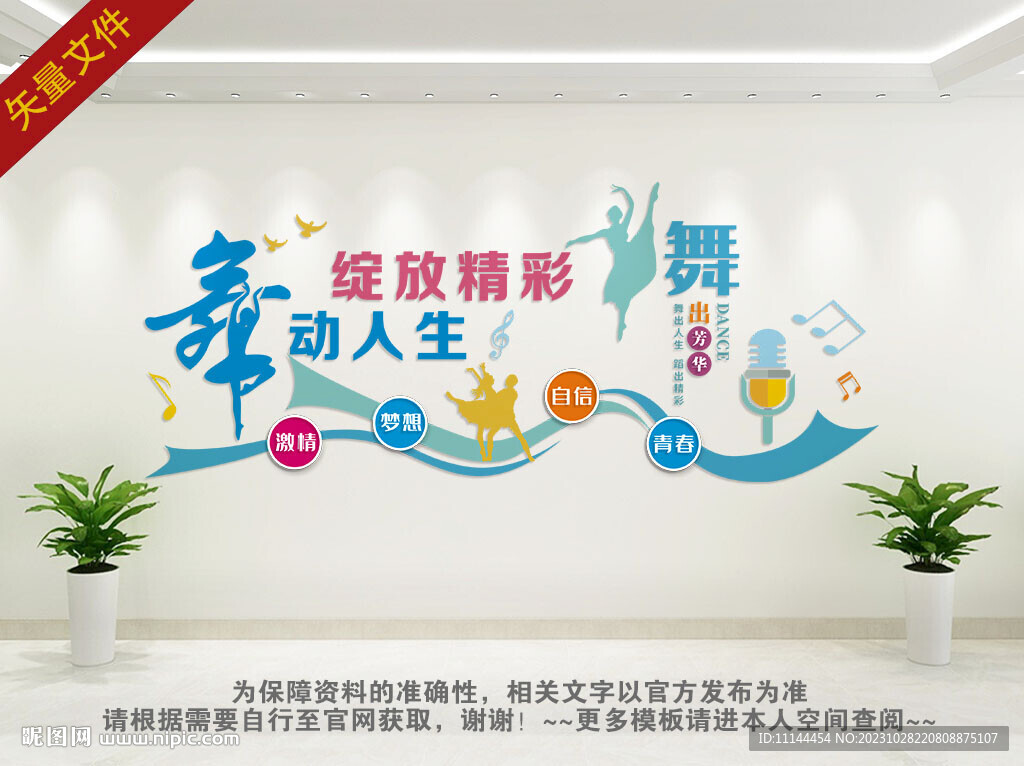 舞蹈教室形象墙