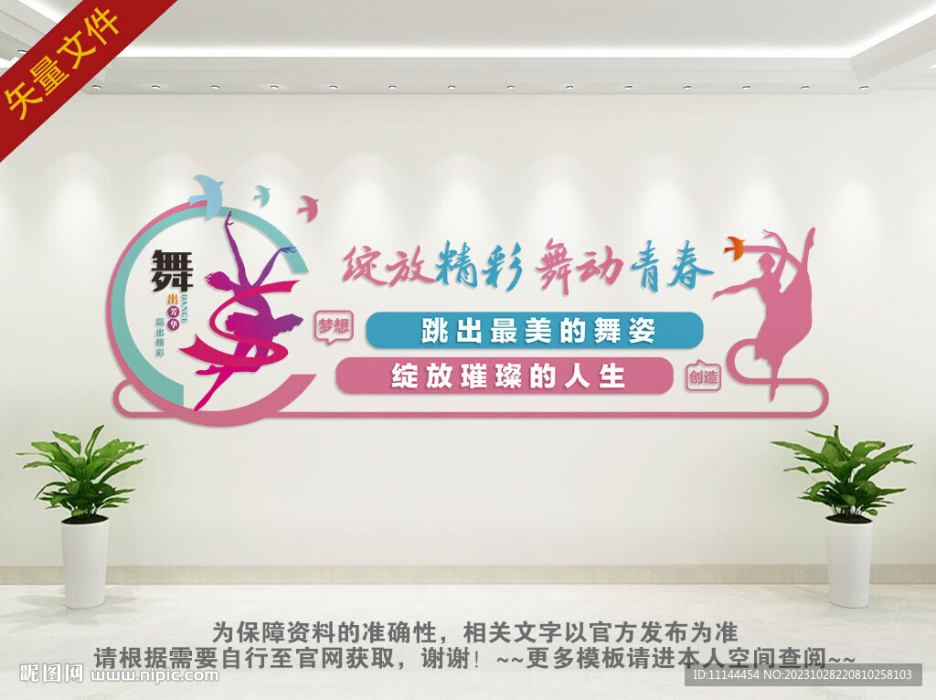 舞蹈文化墙