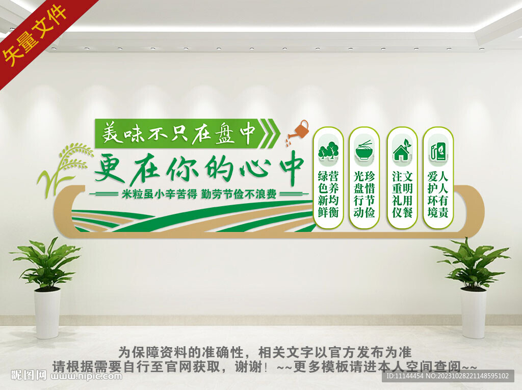 光盘行动文化墙