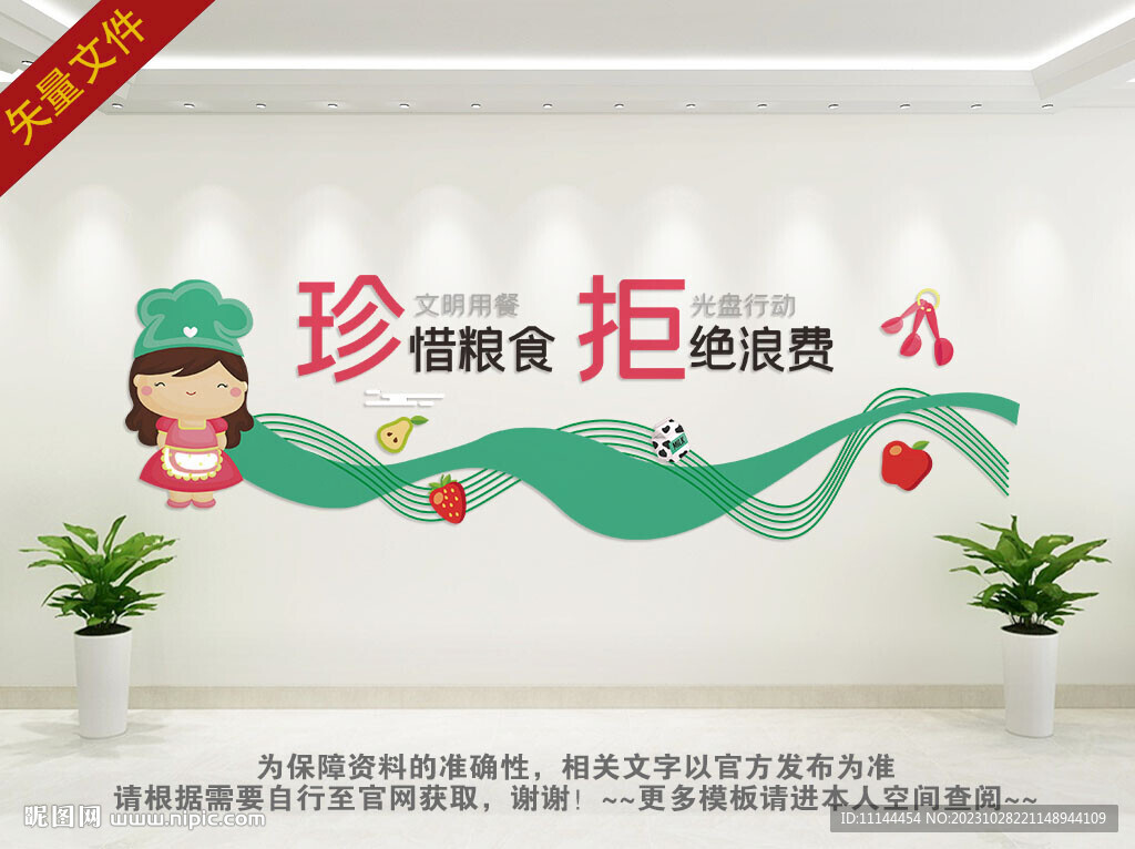 光盘行动文化墙