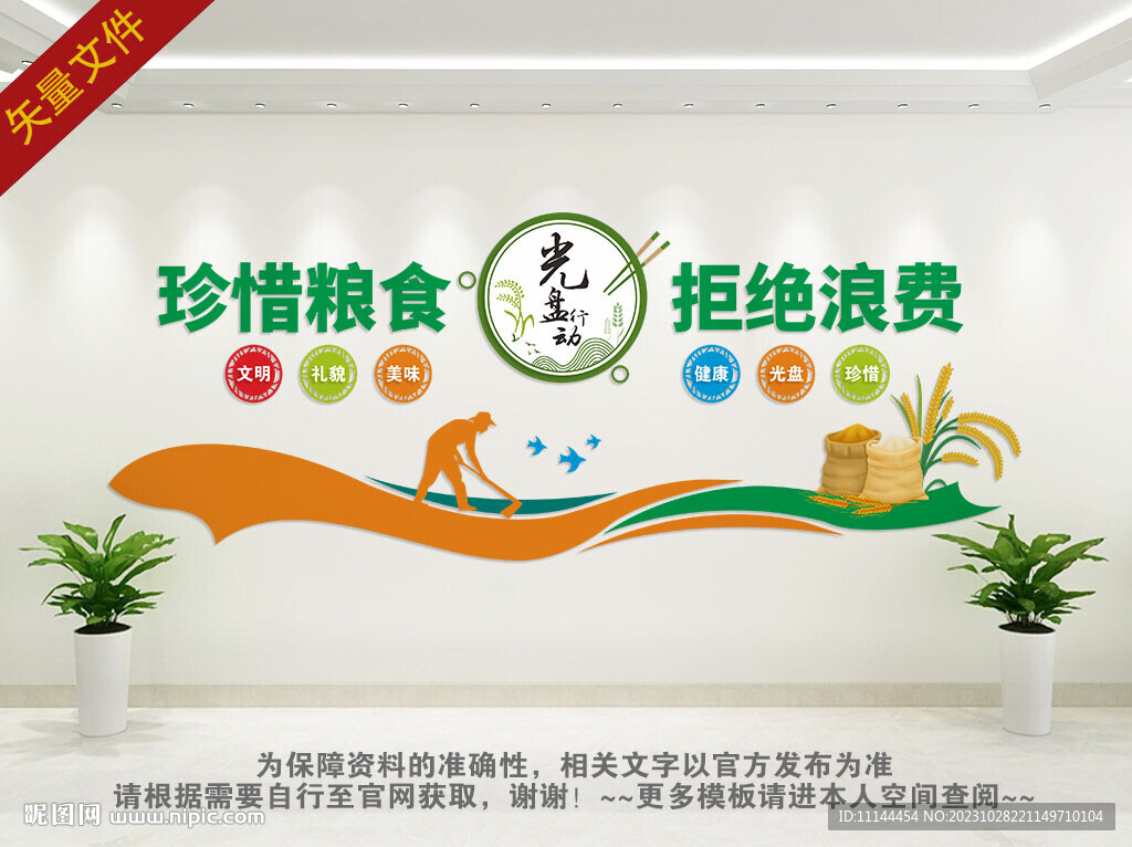 光盘行动文化墙