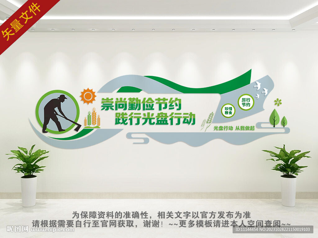 光盘行动文化墙