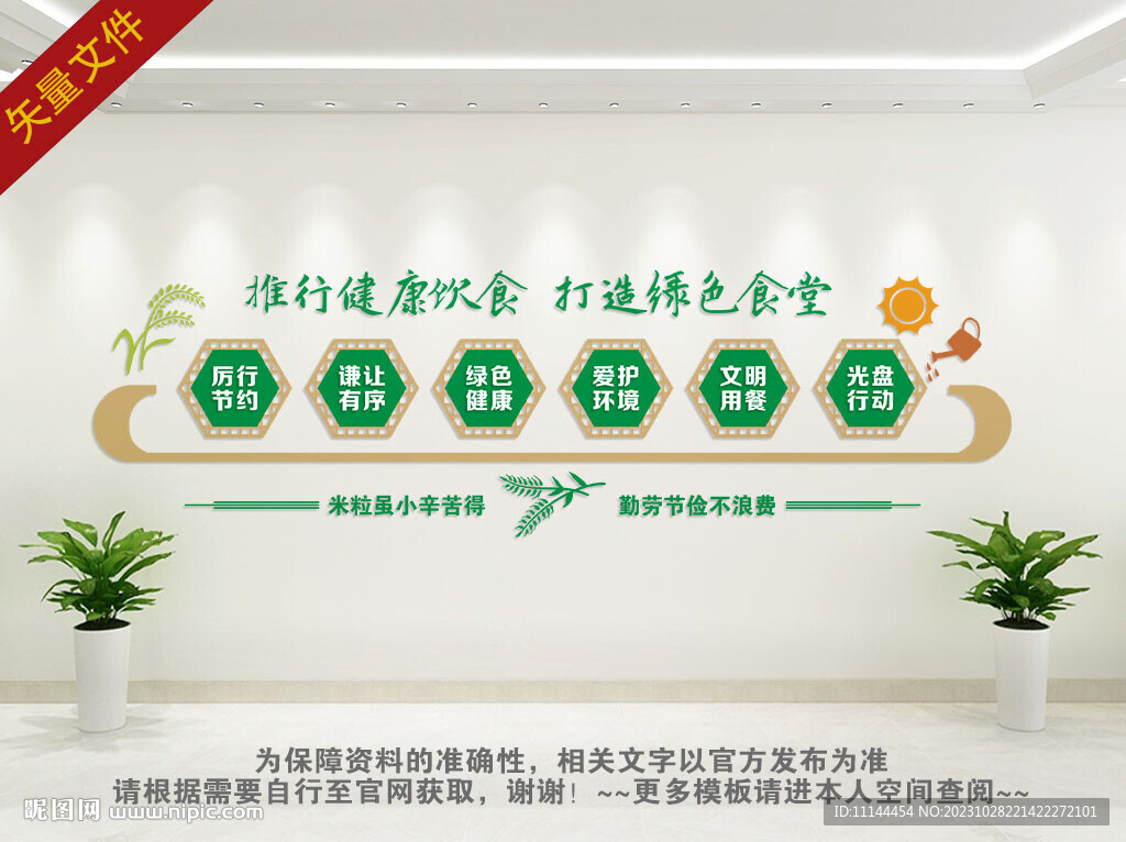 珍惜粮食拒绝浪费