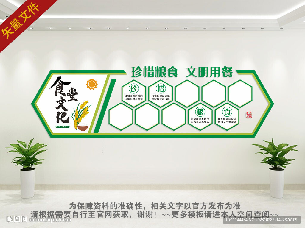 珍惜粮食拒绝浪费