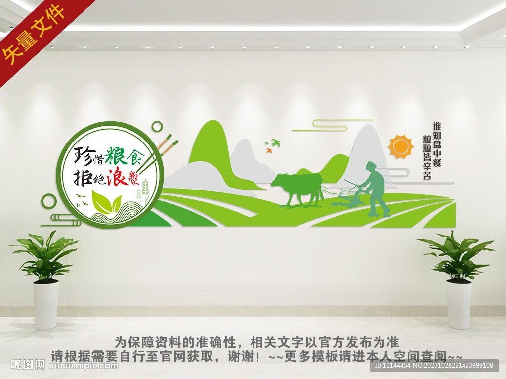 珍惜粮食拒绝浪费