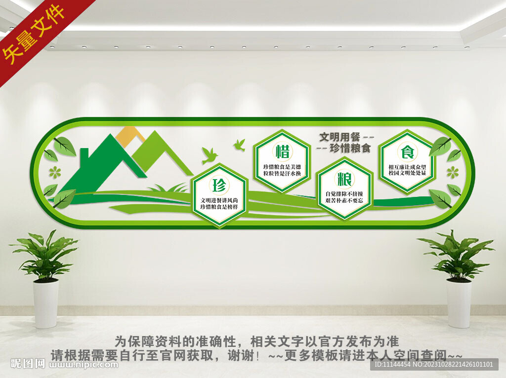 珍惜粮食文化墙