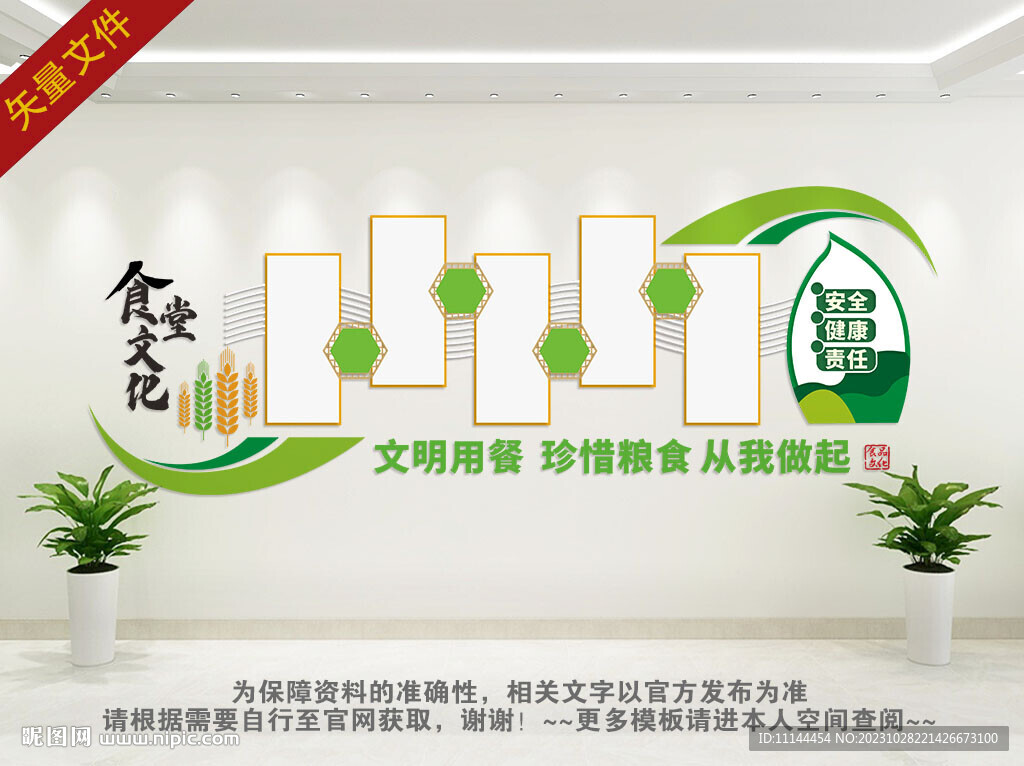 珍惜粮食文化墙