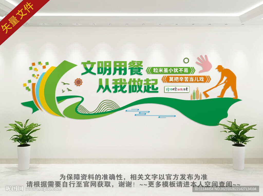 珍惜粮食文化墙 