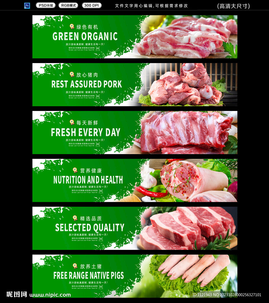 猪肉吊楣展板