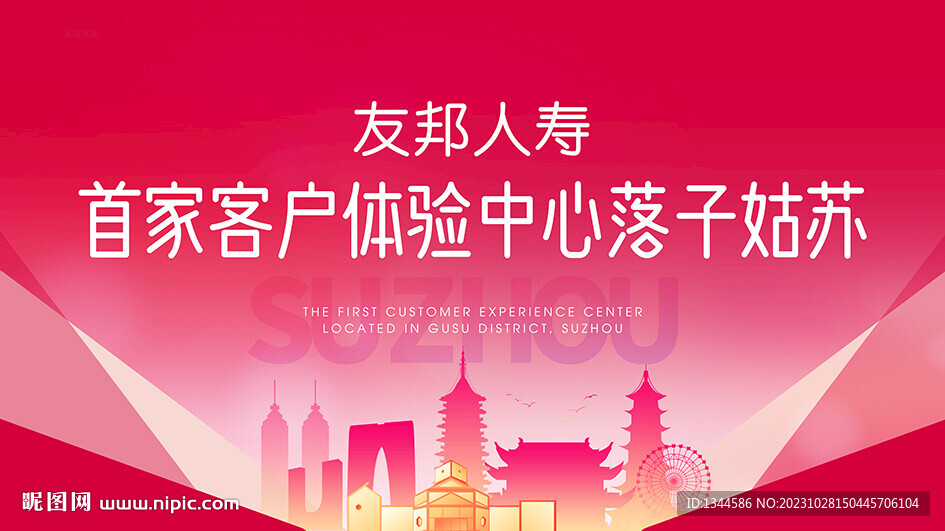 苏州发布会海报