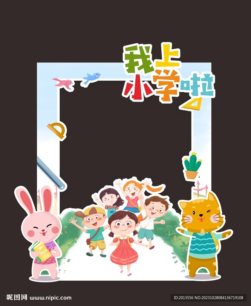 小学幼儿园展板