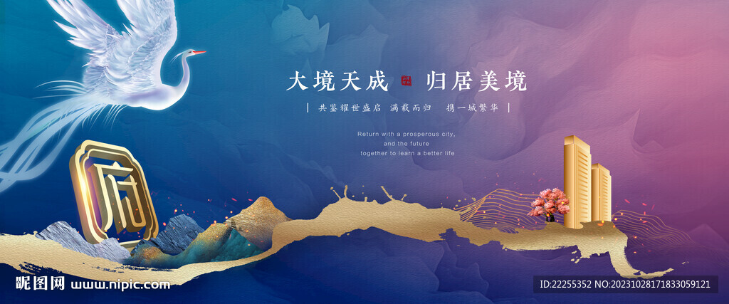 新中式地产海报