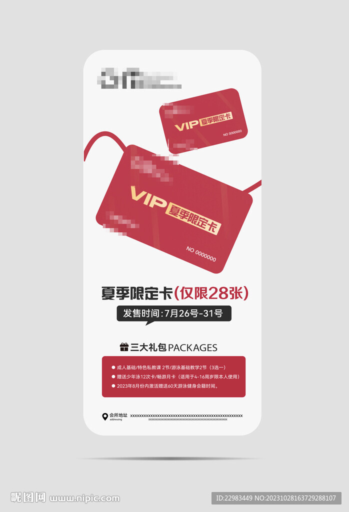 游泳健身vip卡图片