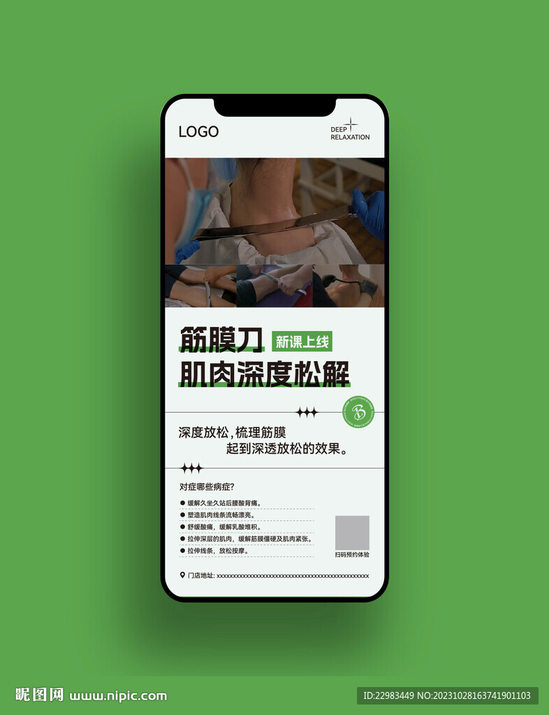 健身筋膜刀宣传手机海报图片