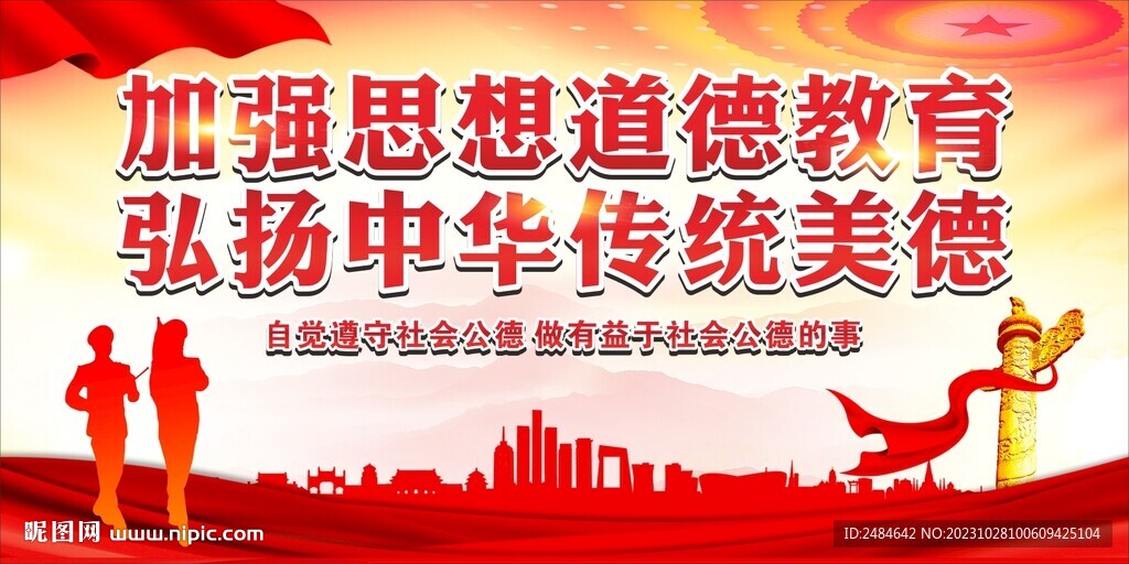 加强思想道德教育