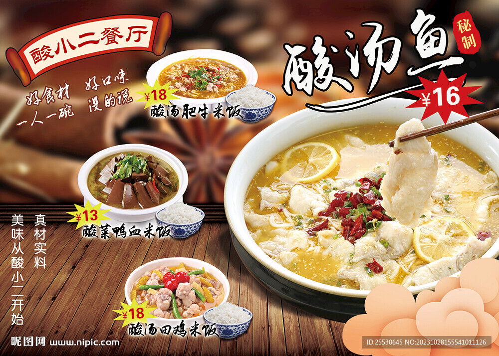 酸汤鱼海报
