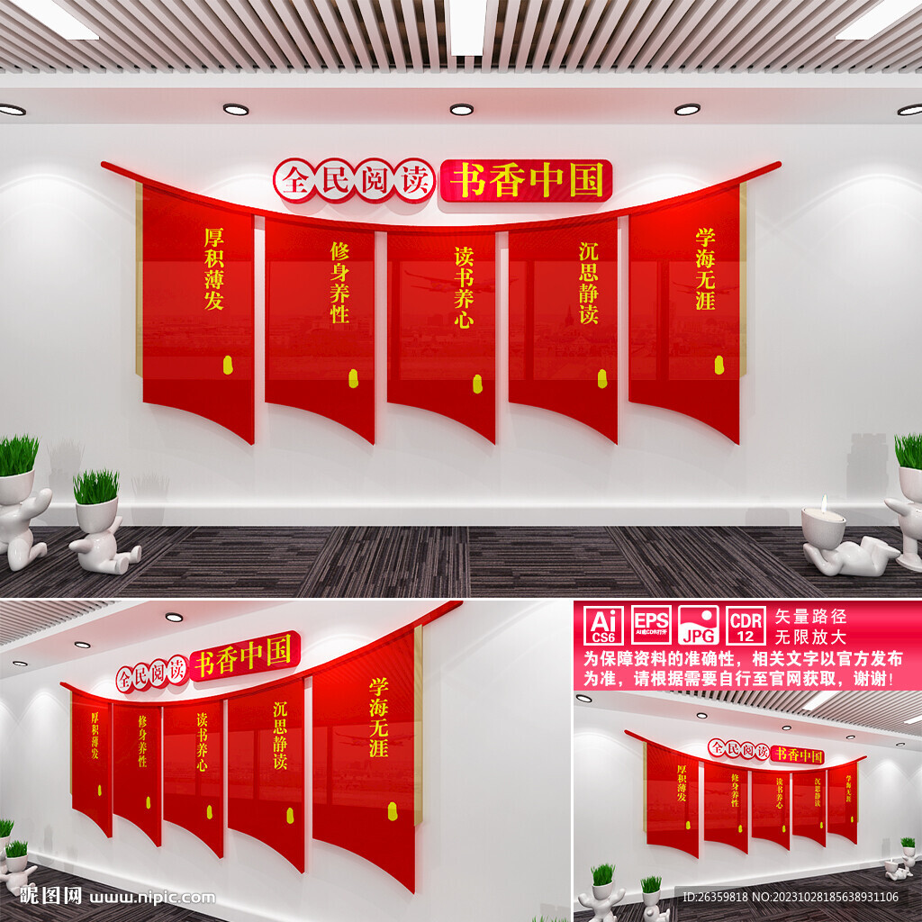 全民阅读文化墙