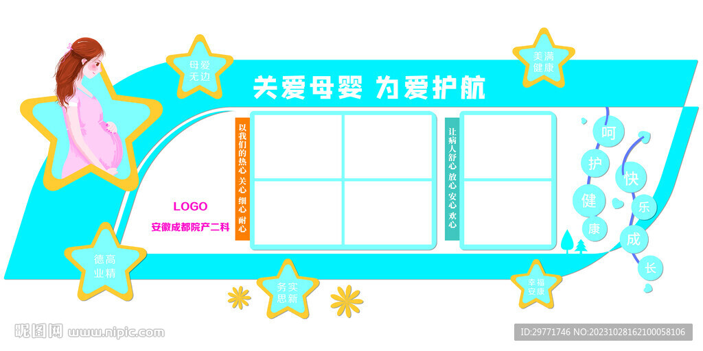 妇产科医院文化墙 形象墙