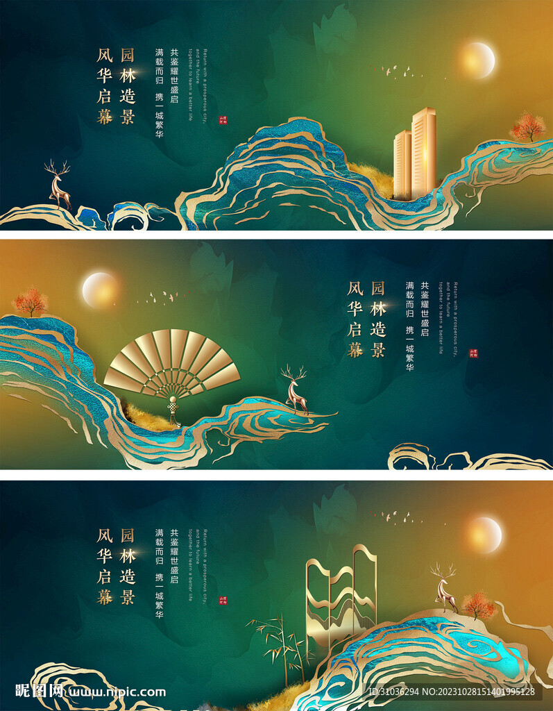 新中式地产广告