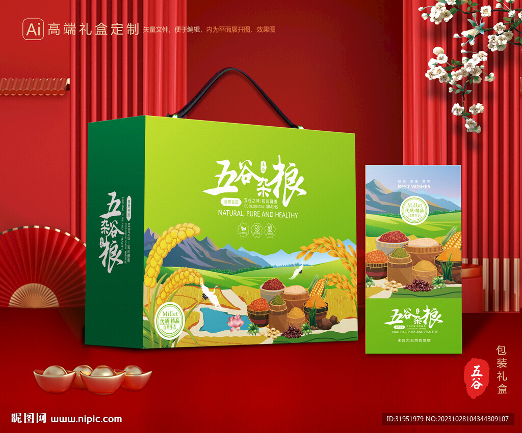 五谷杂粮包装 谷物礼盒